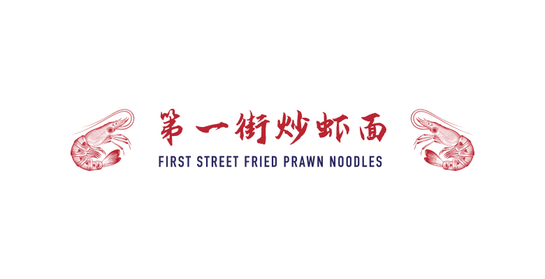 First Street Fried Prawn Noodle Logo